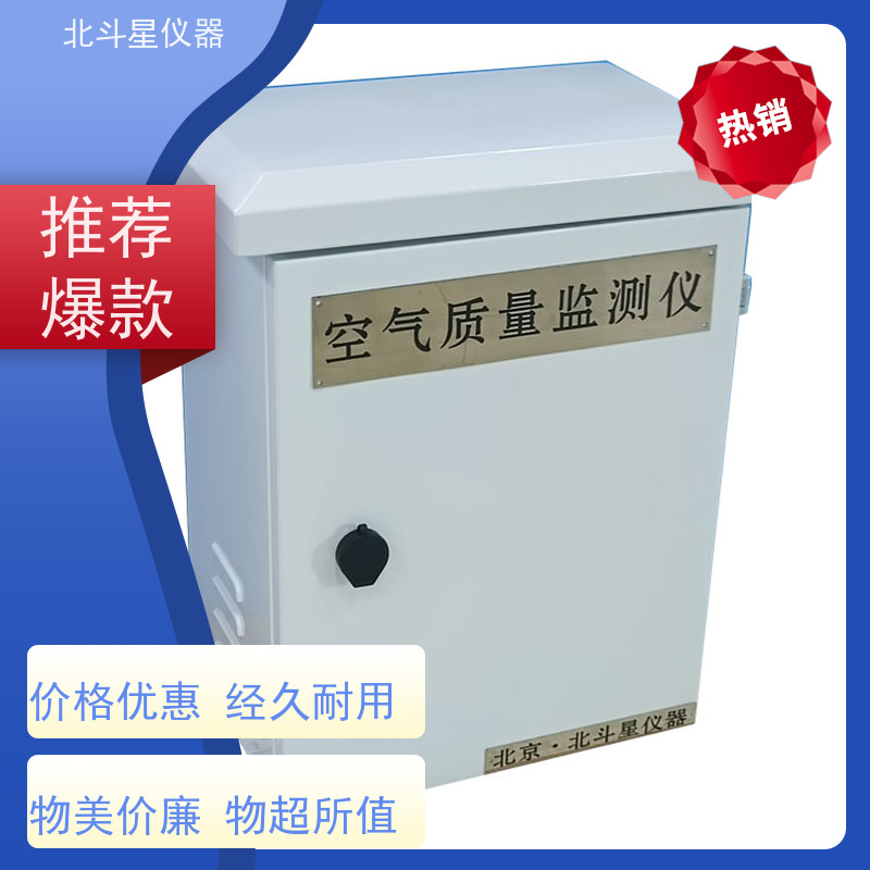 北斗星仪器 wAir2000SR 在线式空气质量检测仪 带声光二重报警