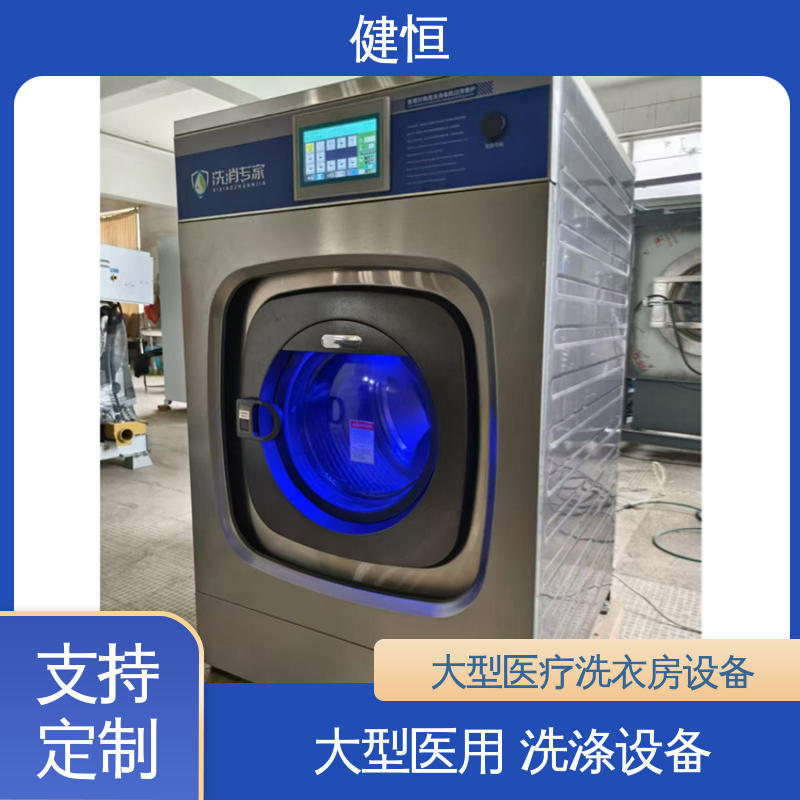 健恒 变频悬浮 无尘式双扉隔离式洗衣机 稳定耐用 源头工厂 支持定制