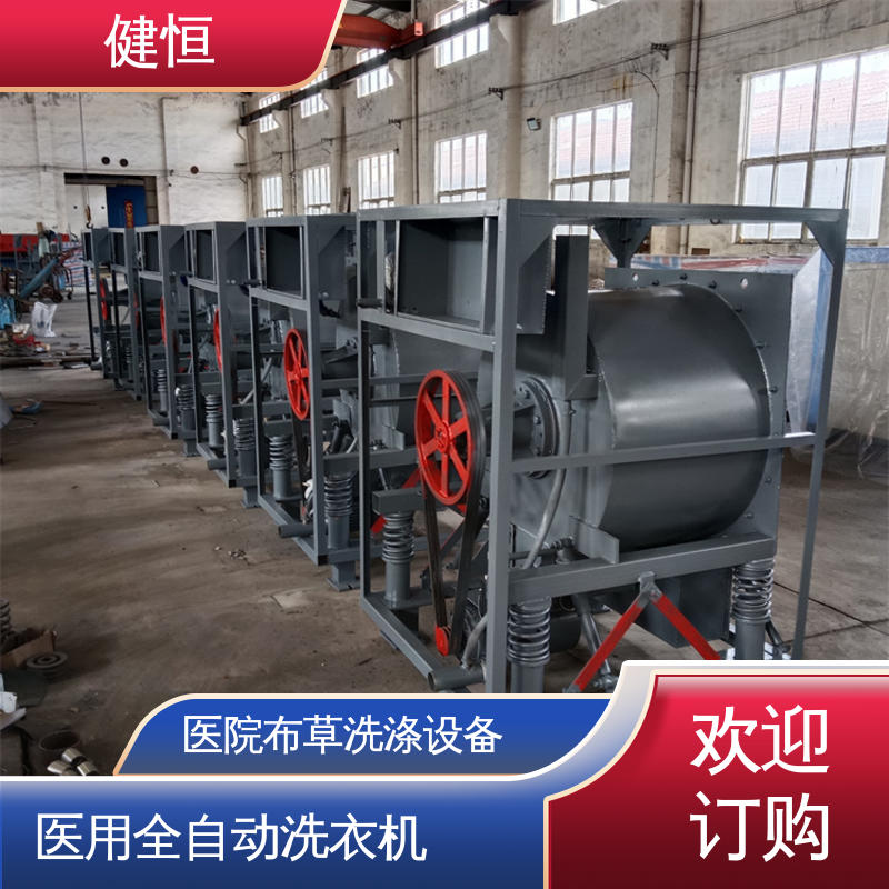 健恒 智能变频 隔离式洗衣脱水机 运行稳定 源头工厂 支持定制