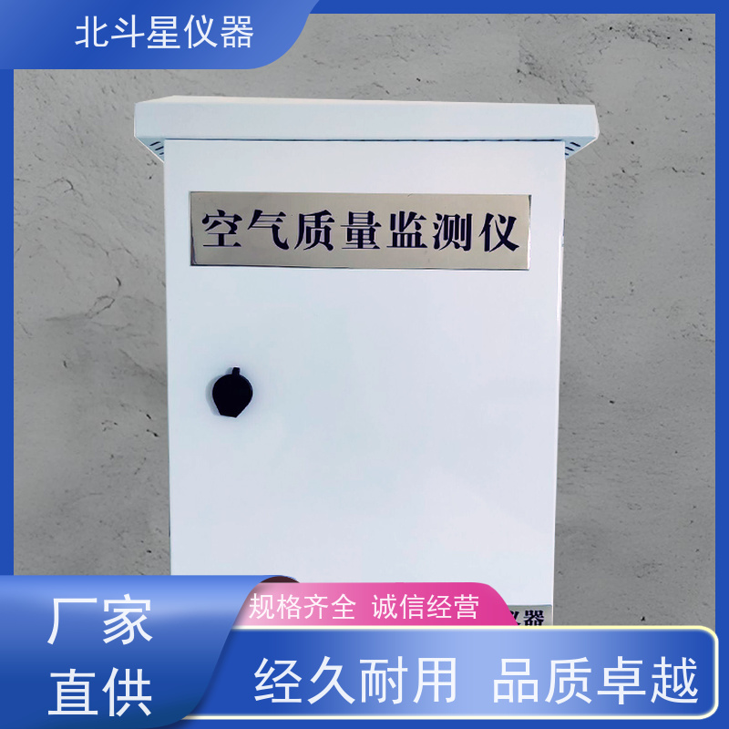 北斗星仪器 空气污染监测设备 带声光二重报警