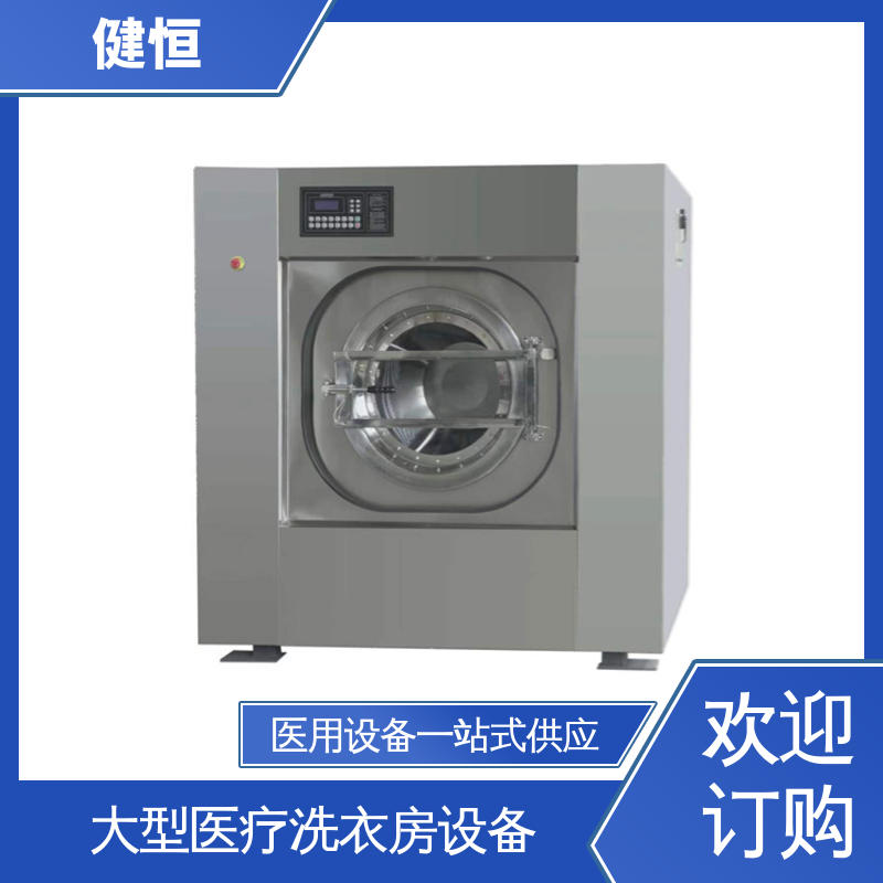 健恒 强力清洁 无尘服隔离式洗衣机 节能高效 源头工厂 支持定制