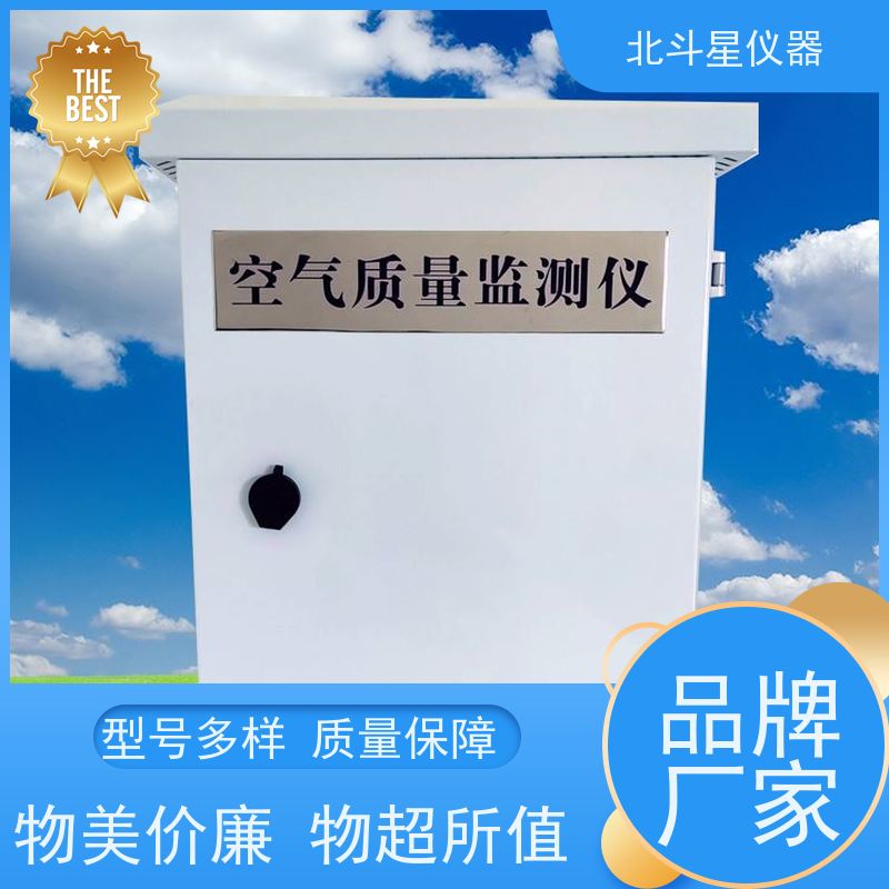 北斗星仪器 空气污染监测设备 货源充足 售后无忧