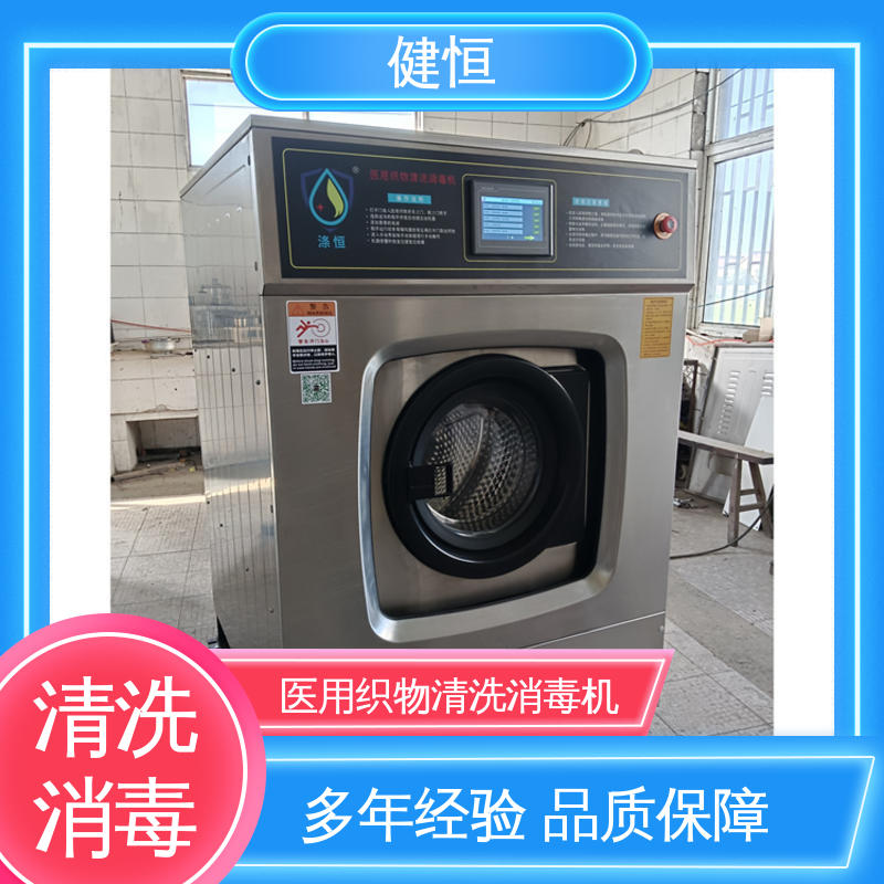 健恒 200L 洁净区用水洗机 悬浮式避震结构 源头工厂 支持定制