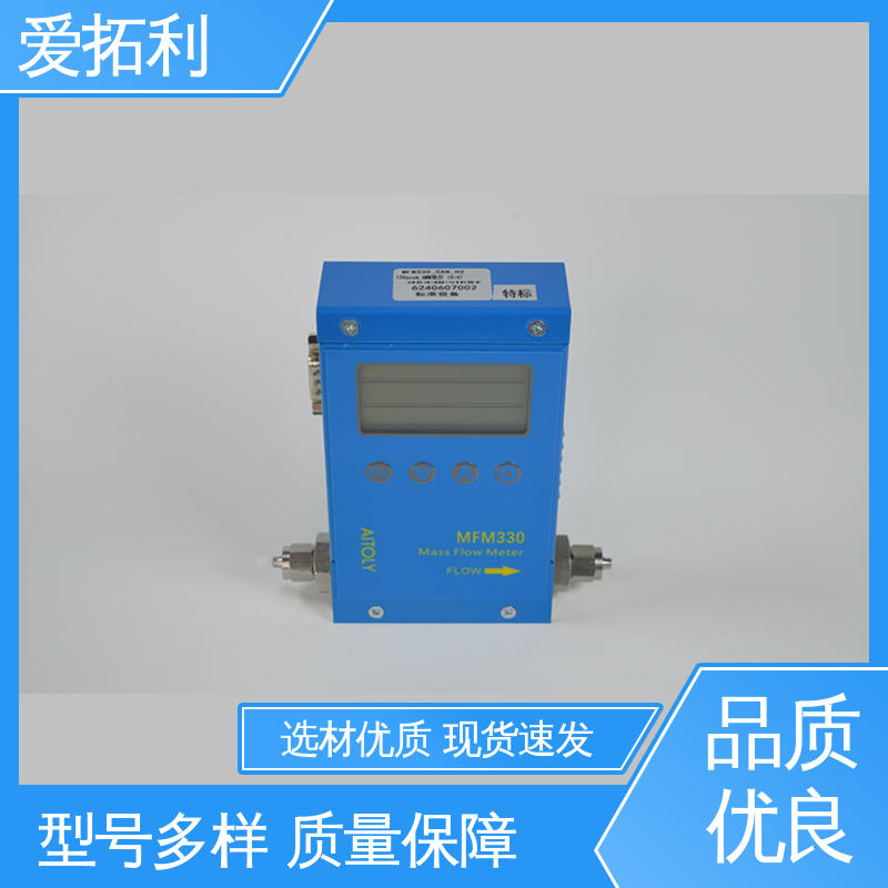 爱拓利 稳定安全 热式气体流量控制器 现货速发 品质优越 结构紧密
