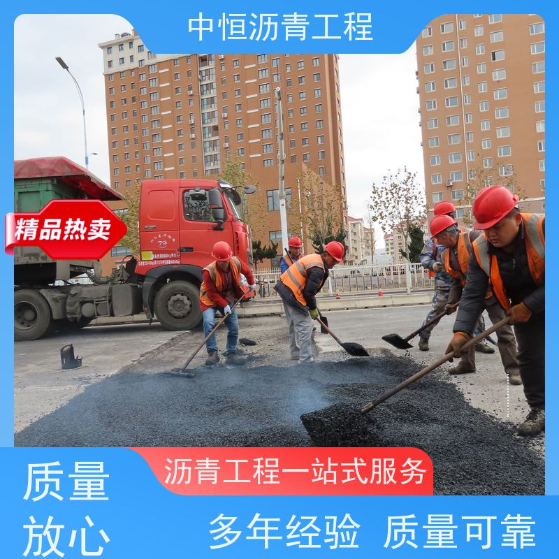 中恒 小区路面改造 沥青路 面维修 地面铺装 施工简便 款式齐全