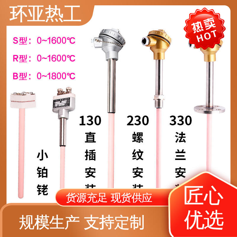 环亚 实验炉 生产厂家 无固定式 高温S型B型R型铂铑热电偶