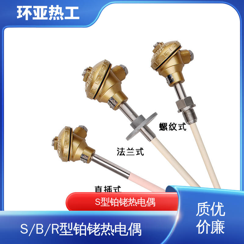 环亚 高温S型B型R型铂铑热电偶 陶瓷 玻璃厂 WRP S分度号 