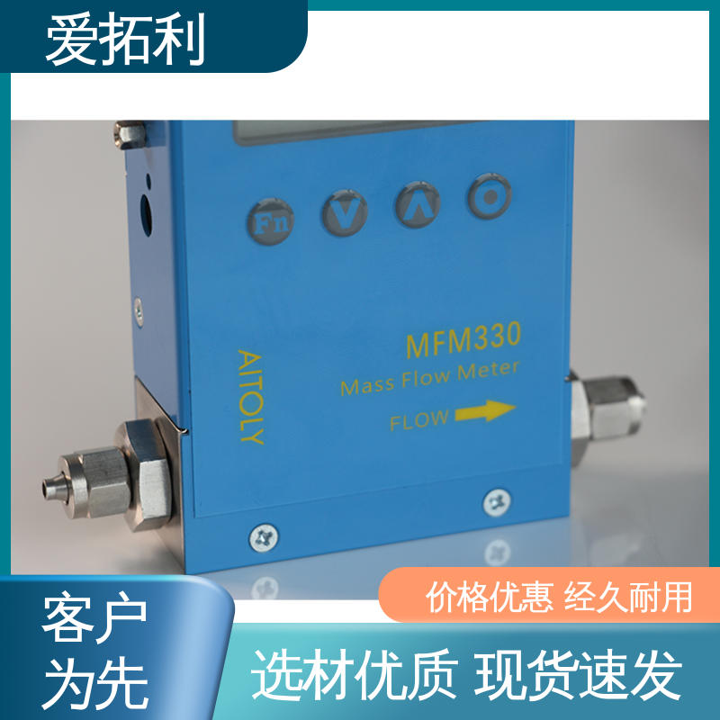电子气体流量控制器 智能一体分体 服务优先 客户至上 爱拓利