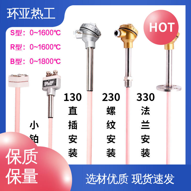 铜水测温 0-1300 厂商 高温S型B型R型铂铑热电偶 环亚