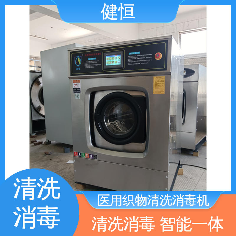 健恒 洗涤设备 全自动洗消机 操作便捷 节能高效 源头工厂 支持定制