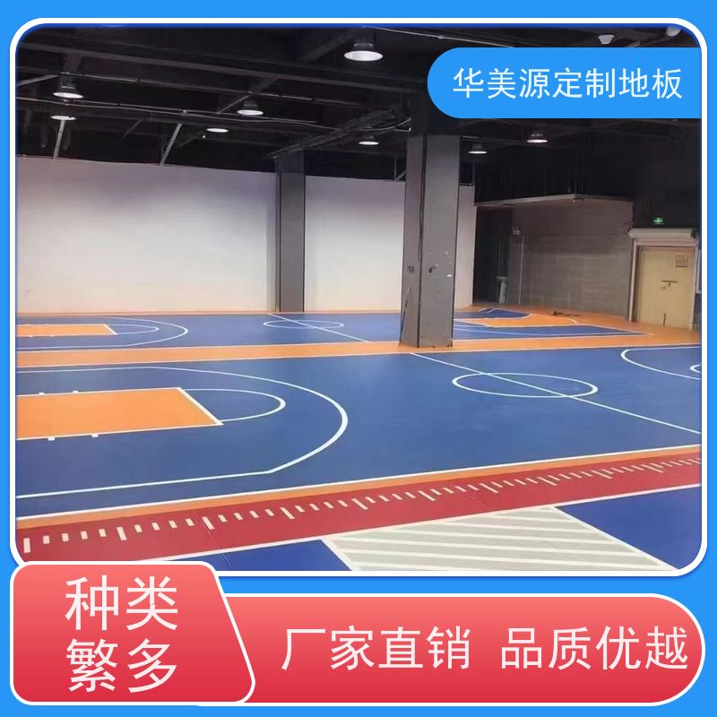 华美源 广州市 厂家定制羽毛球运动地板 工厂直供 厂
