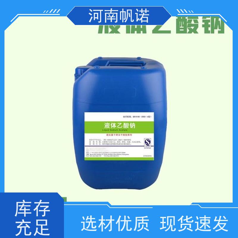 帆诺净水 供应 定制含量 总氮去除剂 乙酸钠厂家