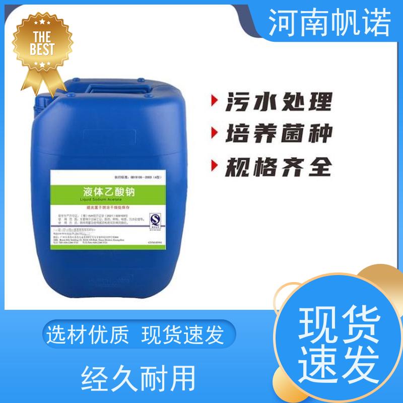 帆诺净水 印染组织助剂 品牌 工厂精选 国标乙酸钠
