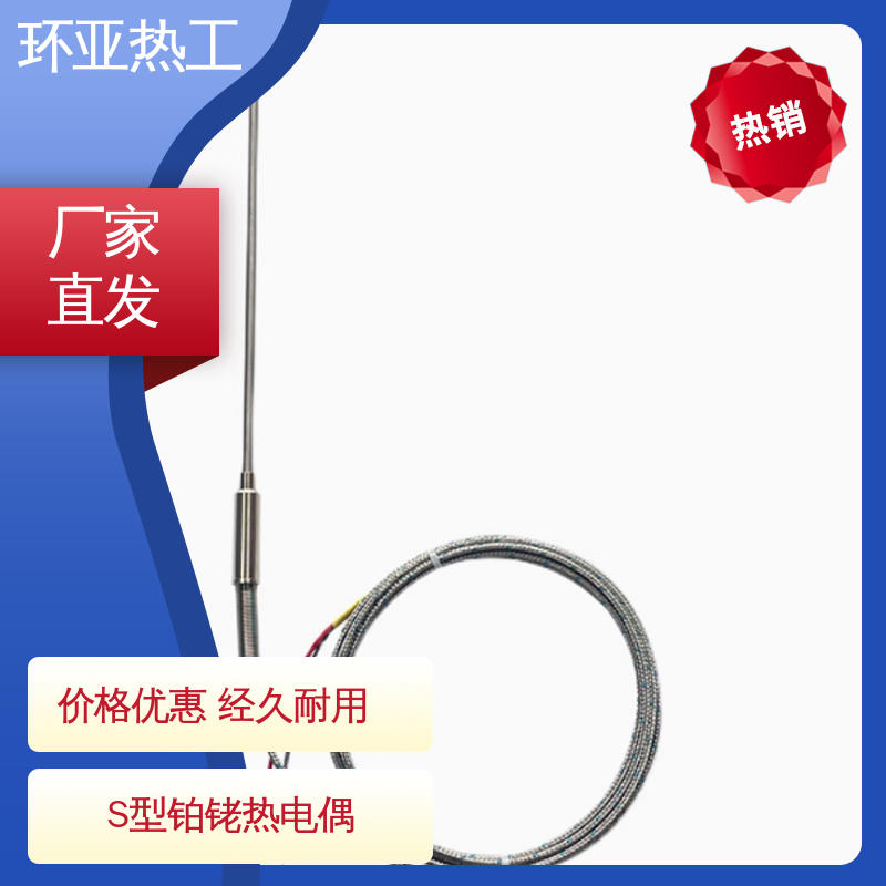陶瓷 WRR B分度号 淬火冶炼 高温S型B型R型铂铑热电偶 环亚