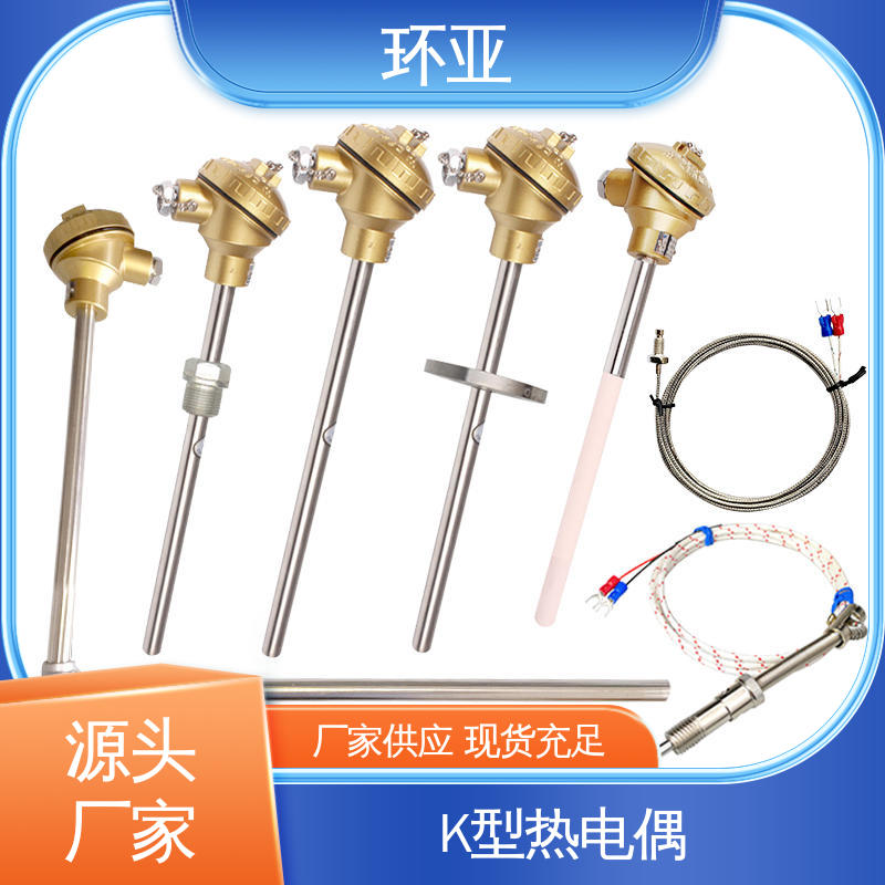 环亚 2520钢材质 工业盐浴炉专用 装配式高温合金K型热电偶 采购