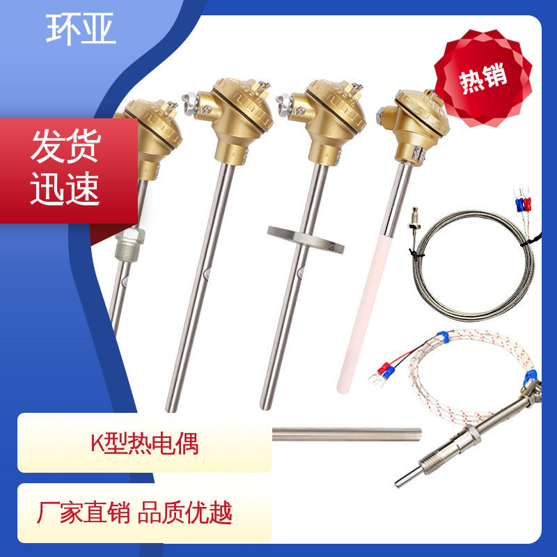环亚 2520钢材质 砖窑窑炉 生产厂家 高温K型热电偶温度探头