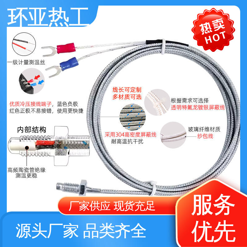 屏蔽沙包线KEJT型螺钉偶测温线 M6 厂家 注塑机 环亚