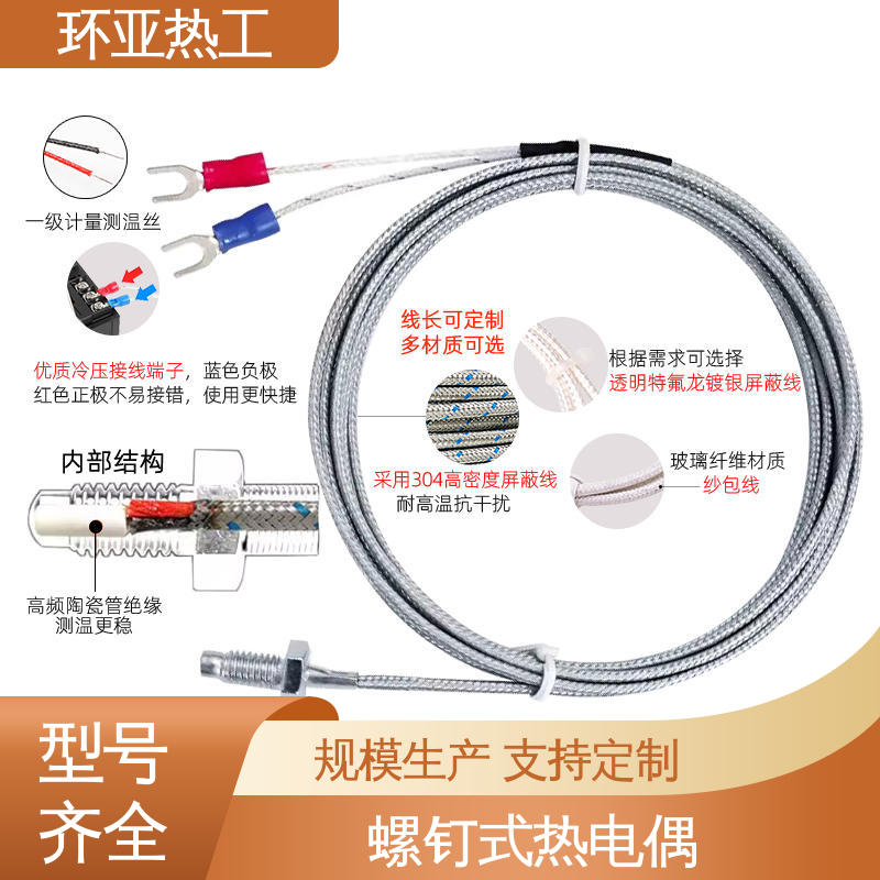 环亚 生产厂家 制药 小型铜螺 屏蔽沙包线KEJT型螺钉偶测温线
