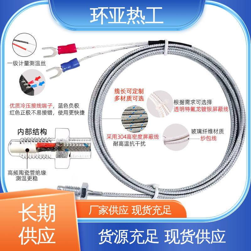 食品 批发 屏蔽沙包线KEJT型螺钉偶测温线 M10 环亚