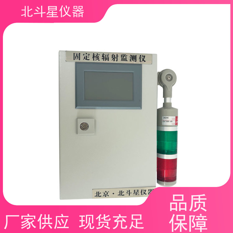 北斗星仪器 T-ARM6103-xy 放射性污染监测仪 坚固耐用 诚信经营 