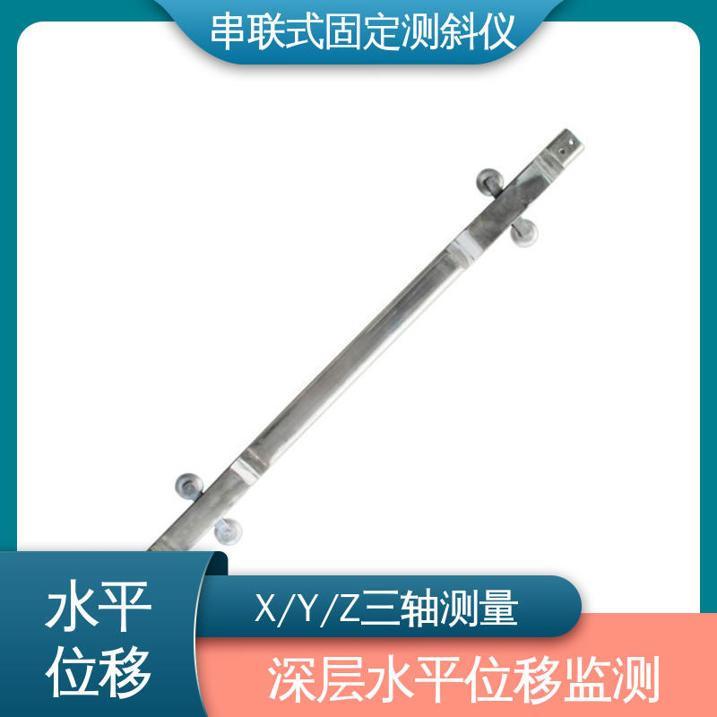 水利大坝安全监测 导轮式固定测斜仪 深层位移声光预警 实时在线测量
