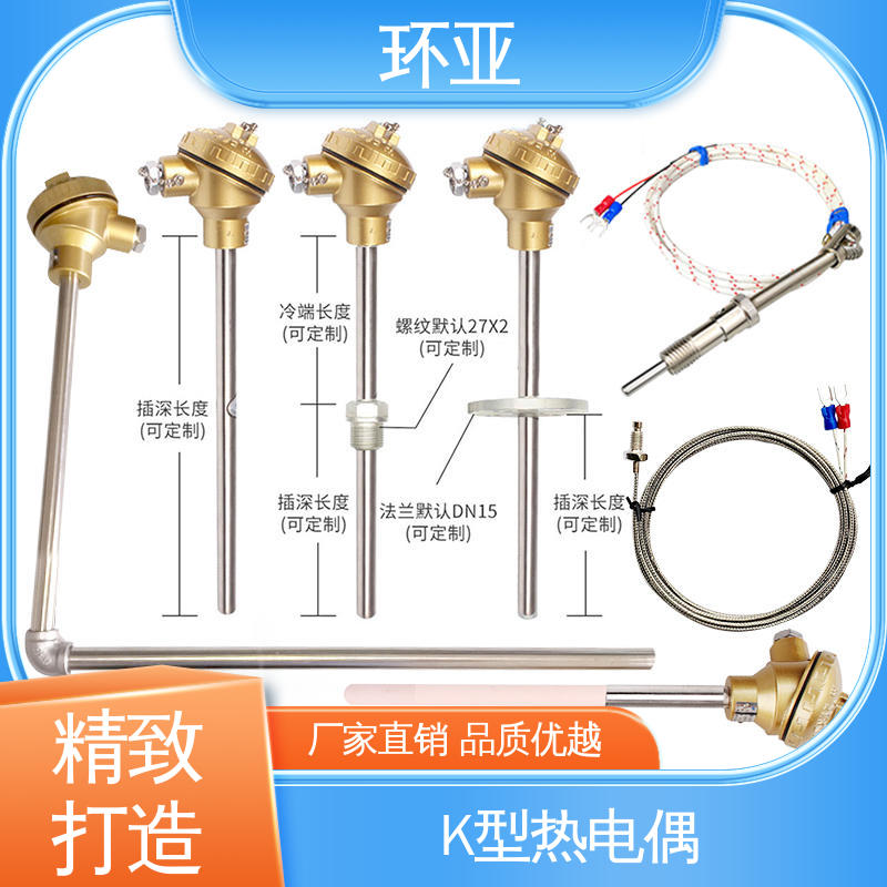 环亚 高温K型热电偶温度探头 传感器棒 铜水测温 采购