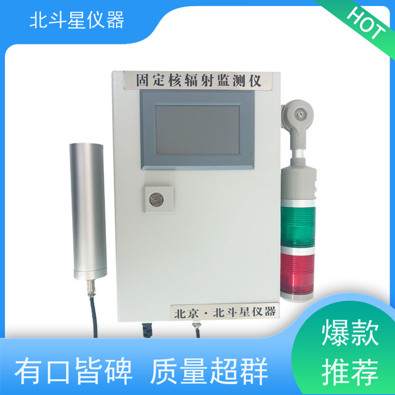北斗星仪器 T-ARM6103-xy 核辐射监测仪 坚固耐用 诚信经营 