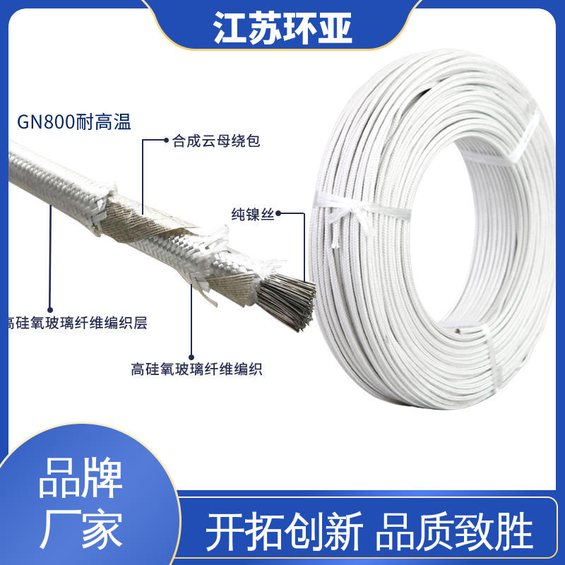 环亚 厂商 防火耐火电源 GN800度云母高编制温线 镀镍铜丝