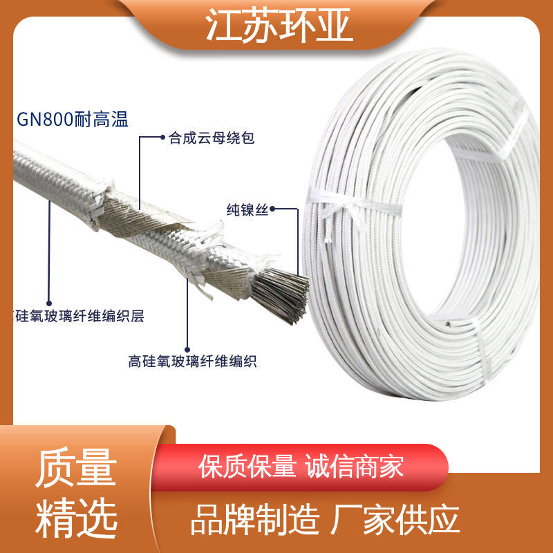 环亚 厂家 GN500云母编制高温导线 防火耐火电源 镀镍铜丝