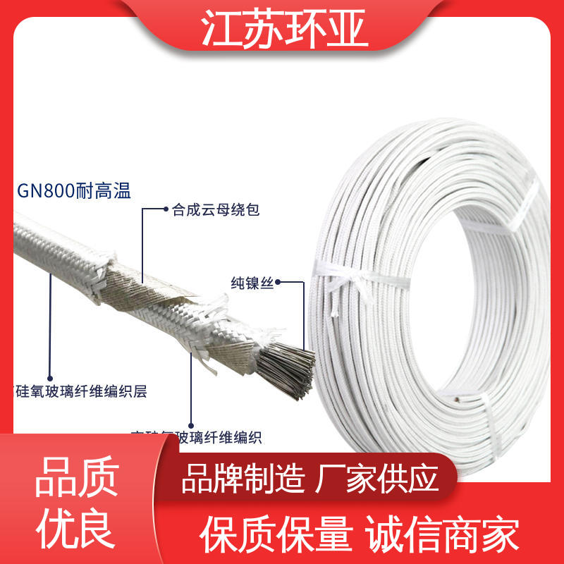 GN500云母编织耐热高温导线 镀镍铜丝 耐火电源电缆线 公司 环亚