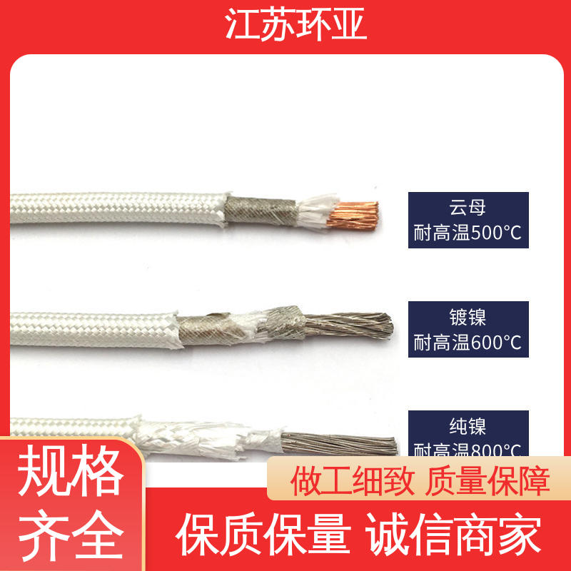 公司 镀镍铜丝 云母800度多芯高温线 电磁感应加热线 环亚