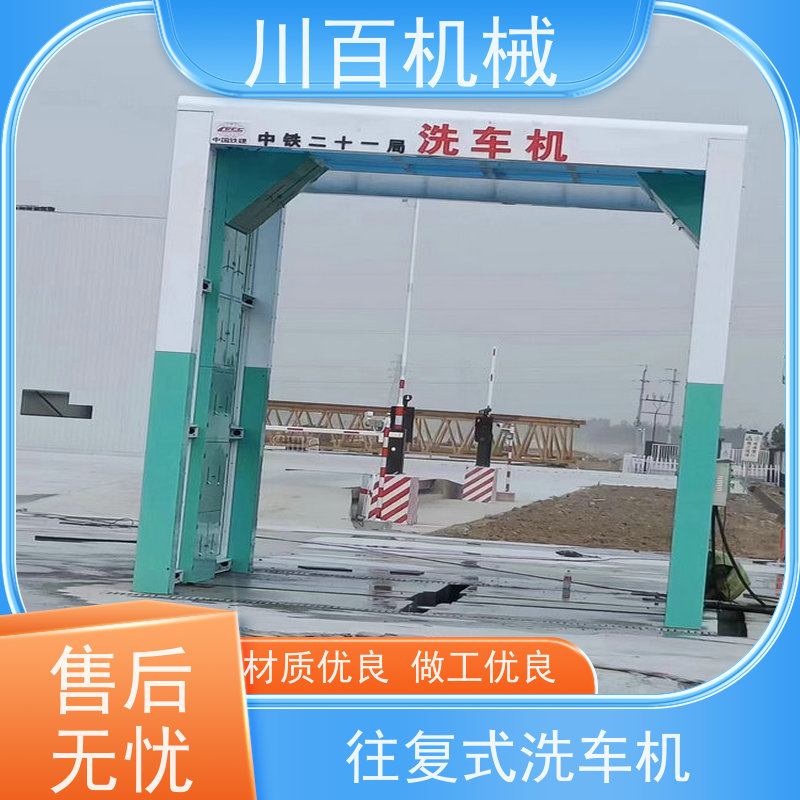川百机械 龙门往复式洗车机 承重力强耐用稳定 欢迎选购