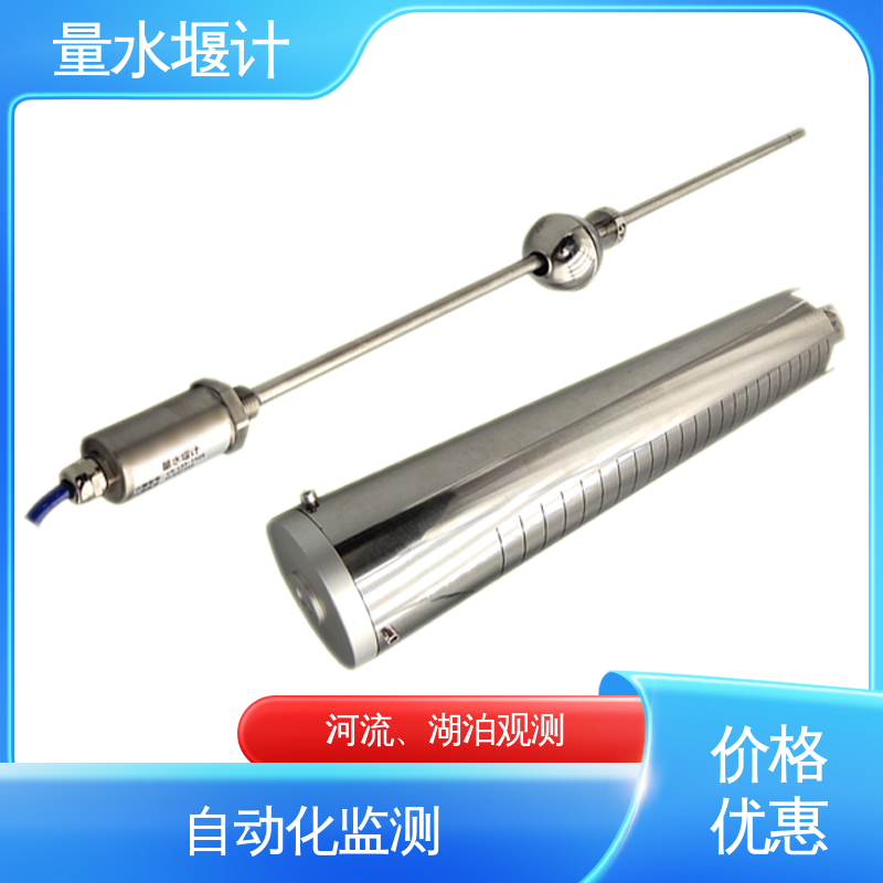 量水堰计 浮球式水位 防洪减灾 安锐测控 全天候观测