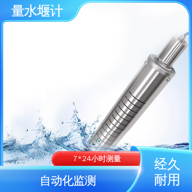 河流 量水堰计 浮球式水位 安锐测控 全天候观测