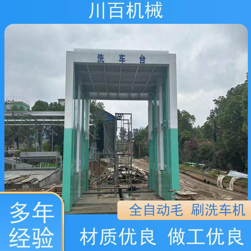 川百机械 全自动龙门洗车机 加厚材质承重力强 售后服务流程完善