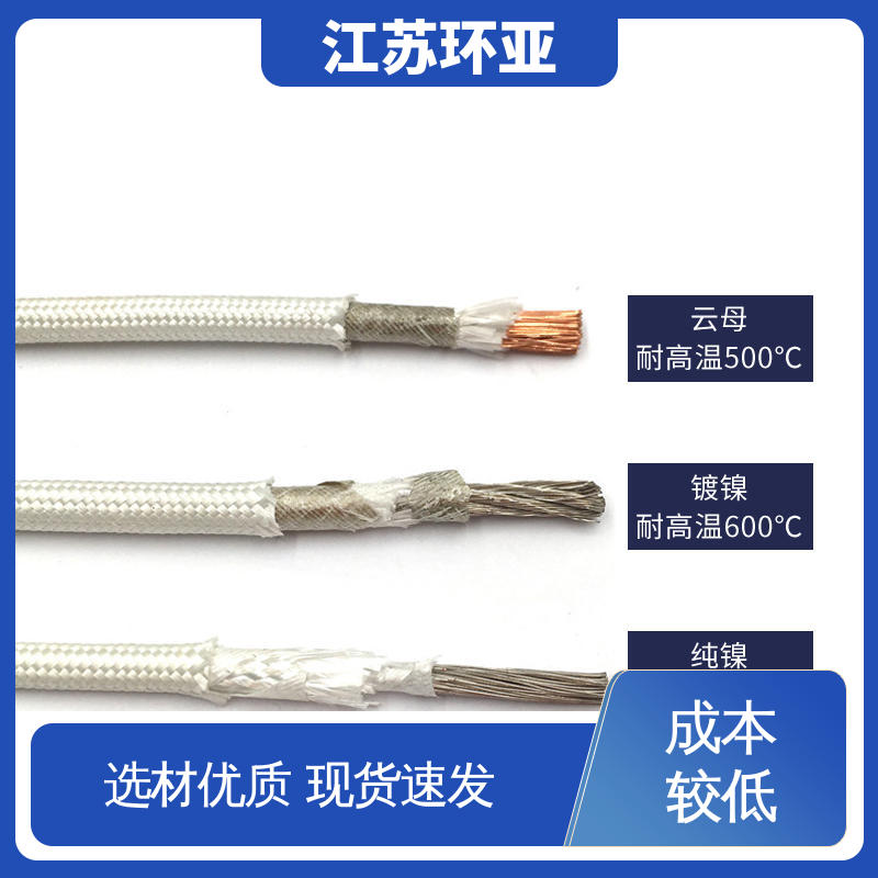 环亚 绕包玻璃纤维 电磁加热耐火线 品牌 GN500云母编制高温导线