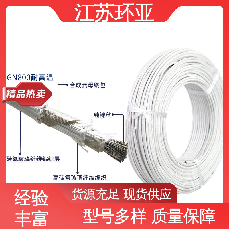 环亚 绕包玻璃纤维 品牌 防火耐火电源 GN800度云母高编制温线