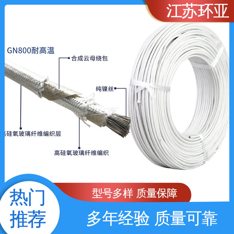 环亚 防火耐火电源 云母500度多芯高温线 纯镍丝 供应