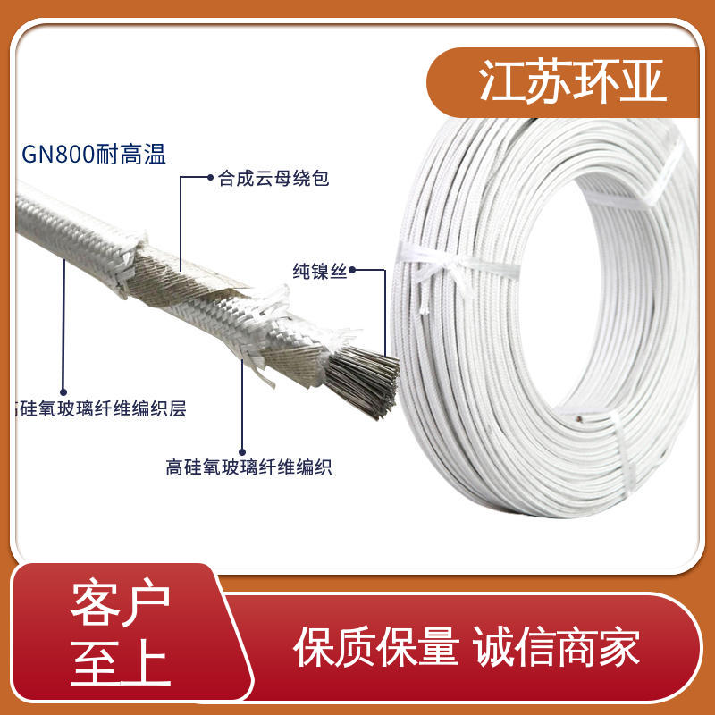 环亚 品牌 云母500度多芯高温线 电磁感应加热线 纯镍丝