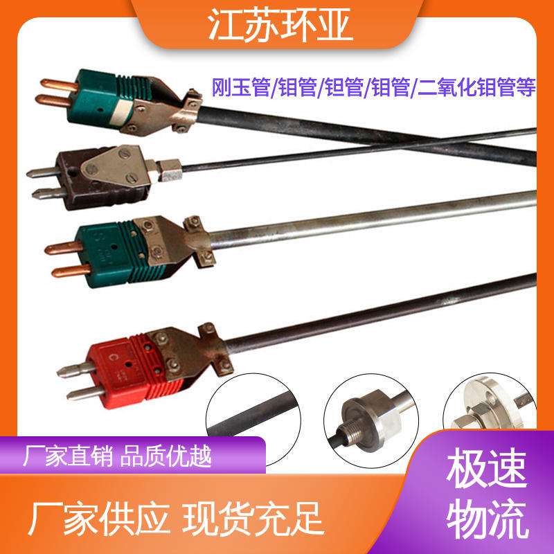 真空炉传感器 C型钨铼热电偶 钨管高温刚玉管 生产厂家 环亚