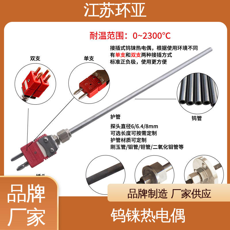 S型钨铼热电偶 规格齐全 WRe3/25刚玉管 金属加工 环亚热工