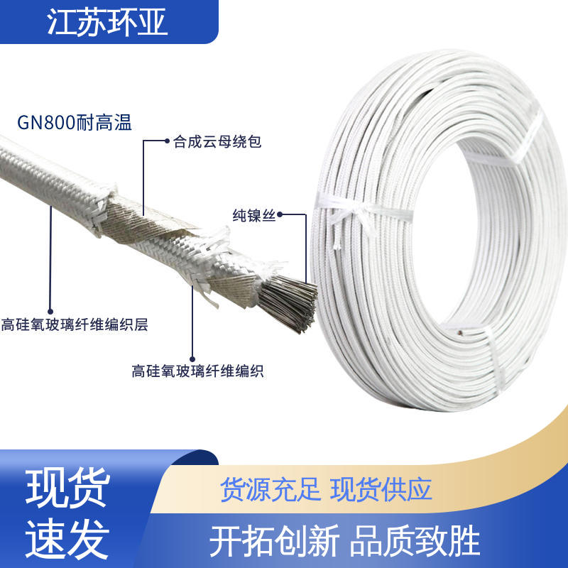 环亚 品牌 GN600度云母高温线编制 电磁加热线圈 纯镍丝