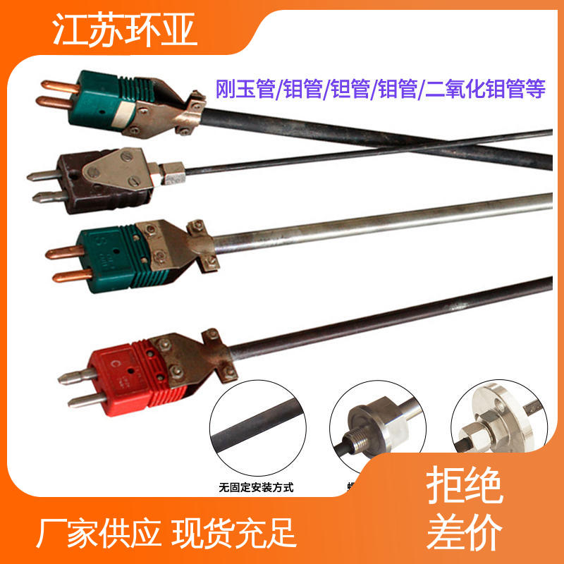 真空炉传感器 C型钨铼热电偶 规格齐全 高温抗氧化 环亚