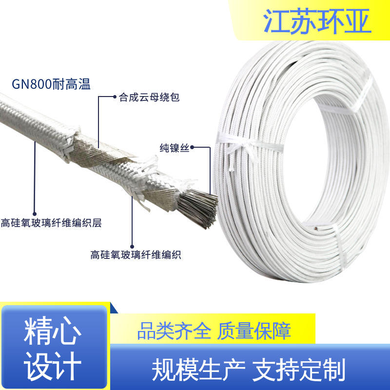 裸铜丝 GN800度云母高编制温线 电磁加热线圈 厂家 环亚