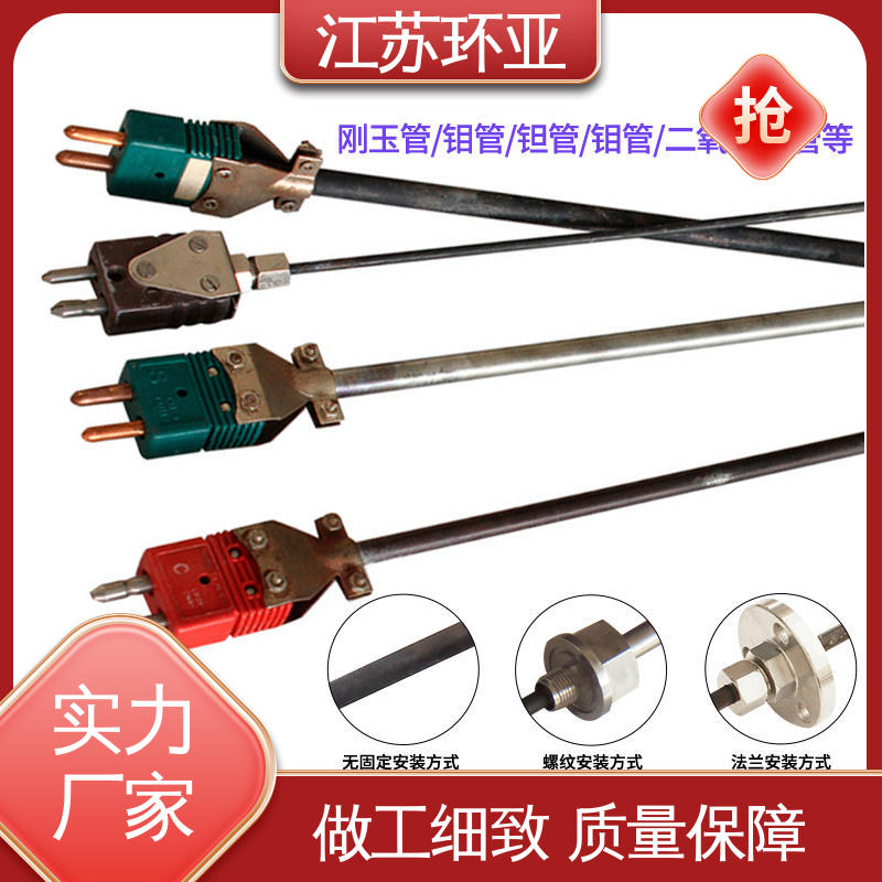 D型钨铼热电偶 玻璃制造 高温2300℃ 规格齐全 环亚热工
