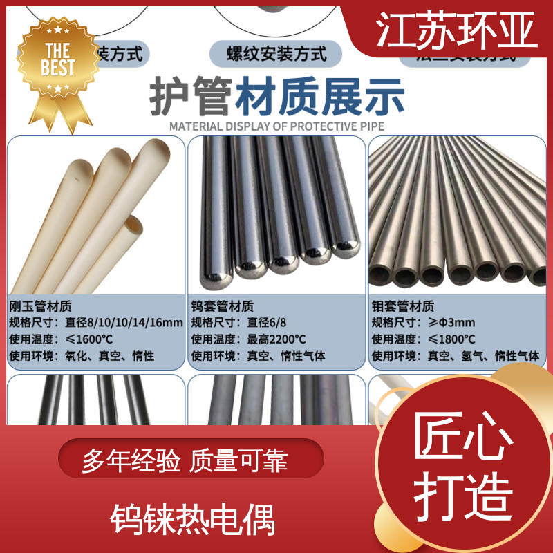 环亚 生产厂家 S型钨铼热电偶 真空炉传感器 WRe5/26刚玉管