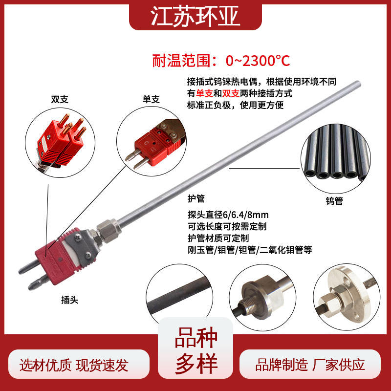规格齐全 S型钨铼热电偶 玻璃制造 高温WRe5-26 环亚
