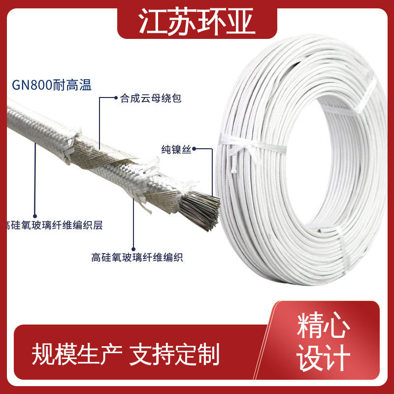 环亚 防火耐火电源 GN600度云母高温线编制 裸铜丝 品牌