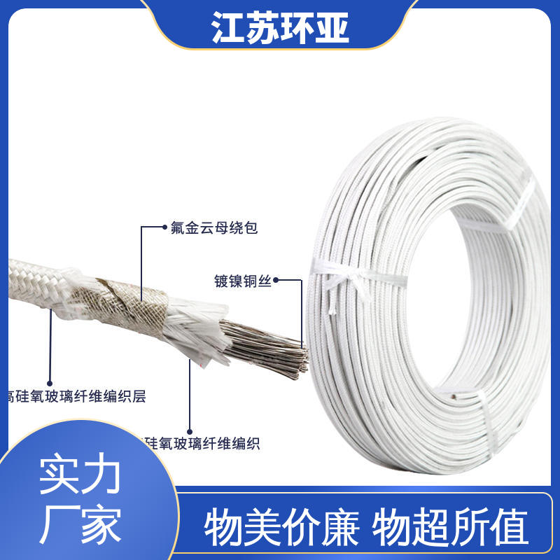 环亚 裸铜丝 品牌 云母600度多芯高温线 电磁加热管