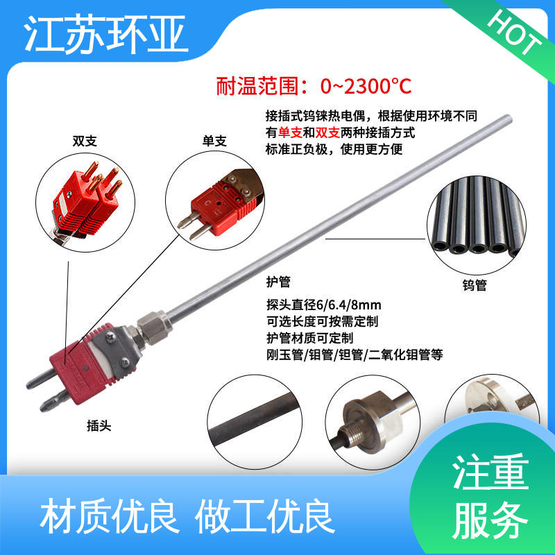 C型钨铼热电偶 生产厂家 高温WRe5-26 真空炉传感器 环亚